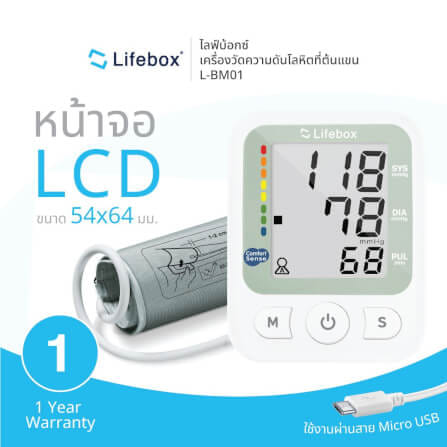 เครื่องวัดความดันโลหิต Lifebox L-BM01_1